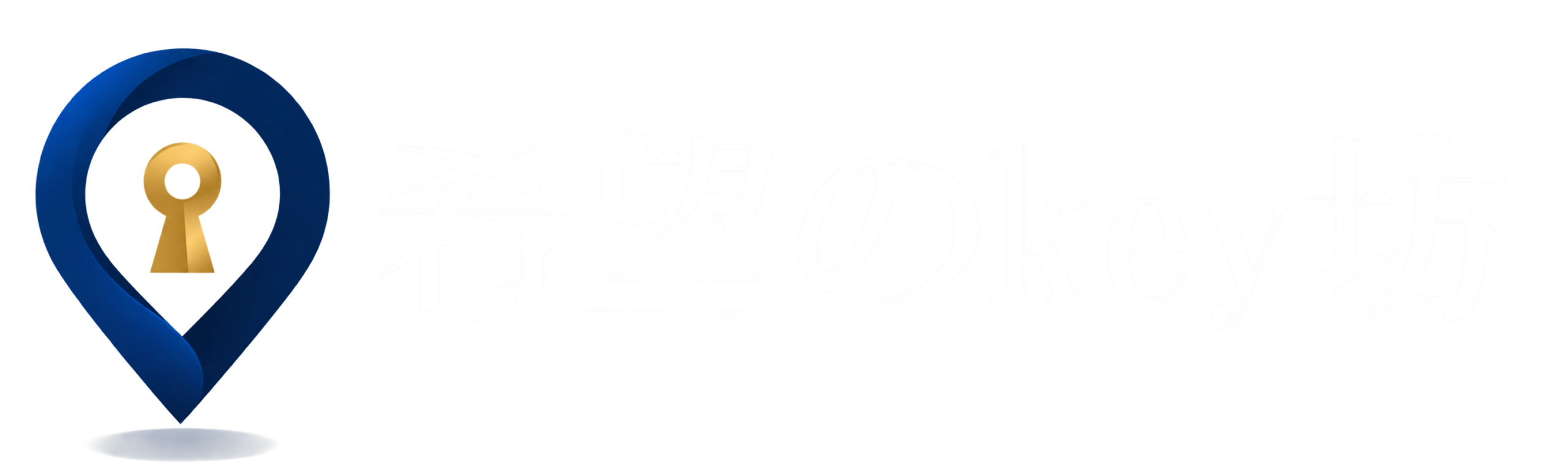 希望のkey坊